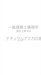 Mobile Screenshot of n-asuka.com